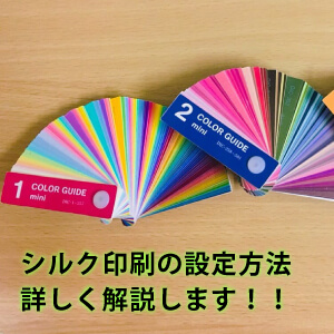 CD・DVDの盤面シルク印刷のカラー設定方法について